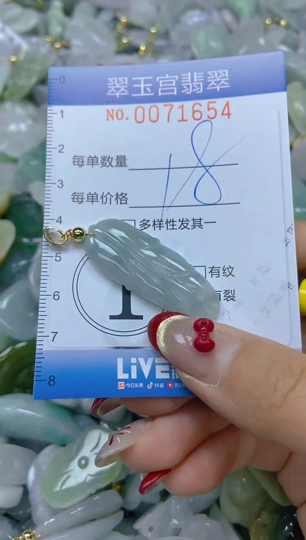 【闪购商品】翡翠颈饰未镶嵌闪购0071654