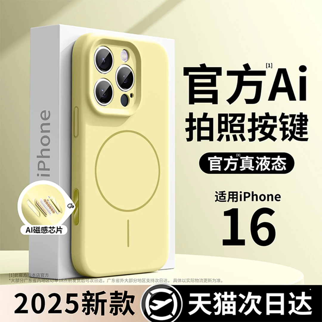 【相机按键一体全包】适用苹果16promax手机壳液态硅胶iPhone16/15