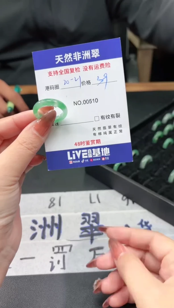 未镶嵌石英质玉（非洲翠）戒指20