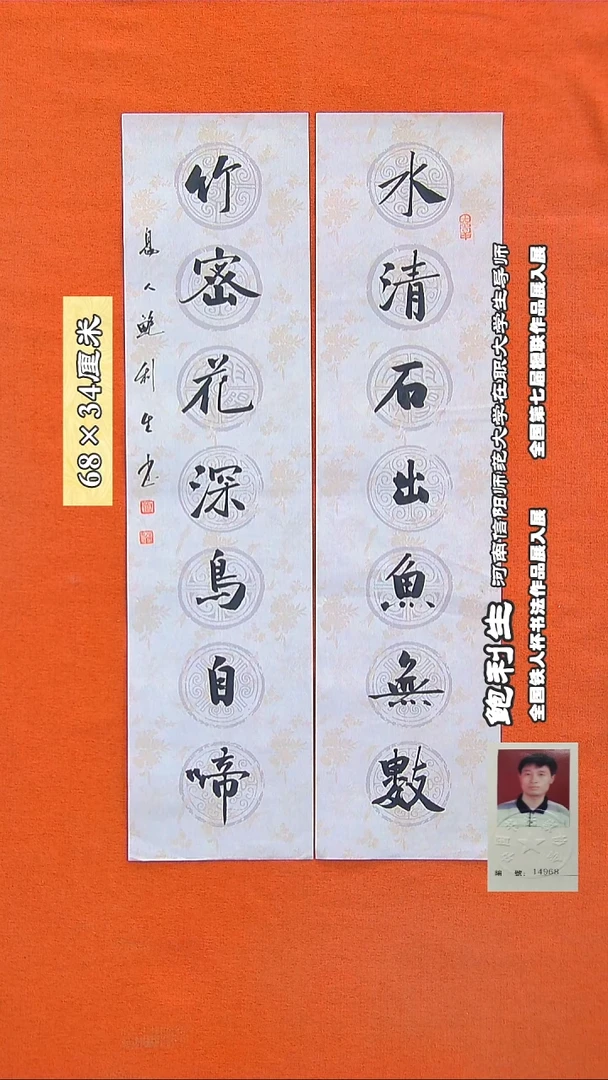 书法27a鲍利生书法作品