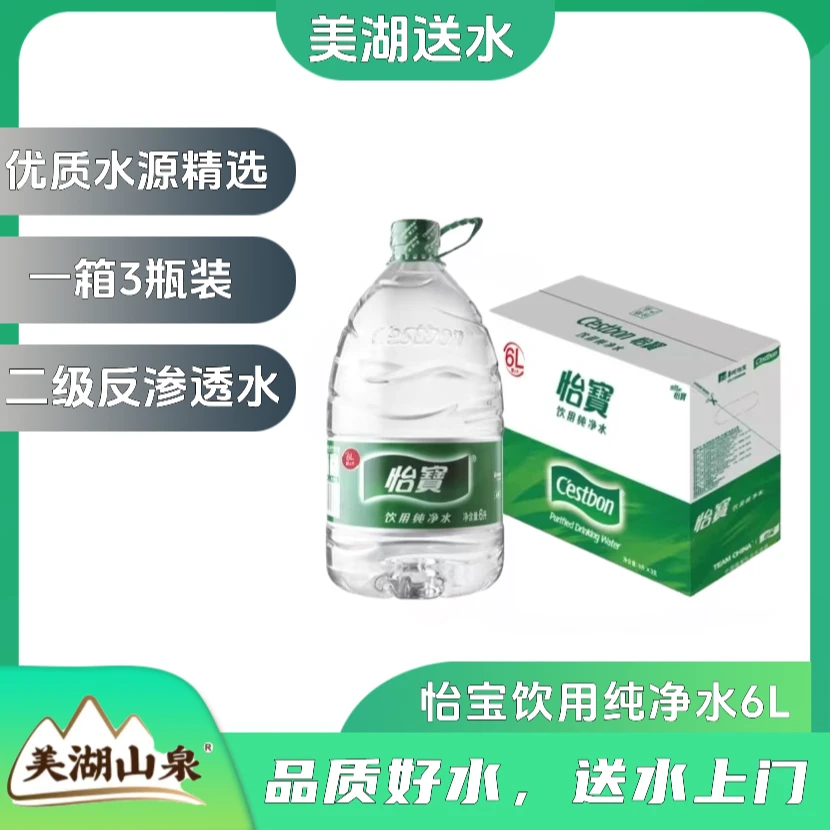 怡宝饮用纯净水 6L*3瓶/箱