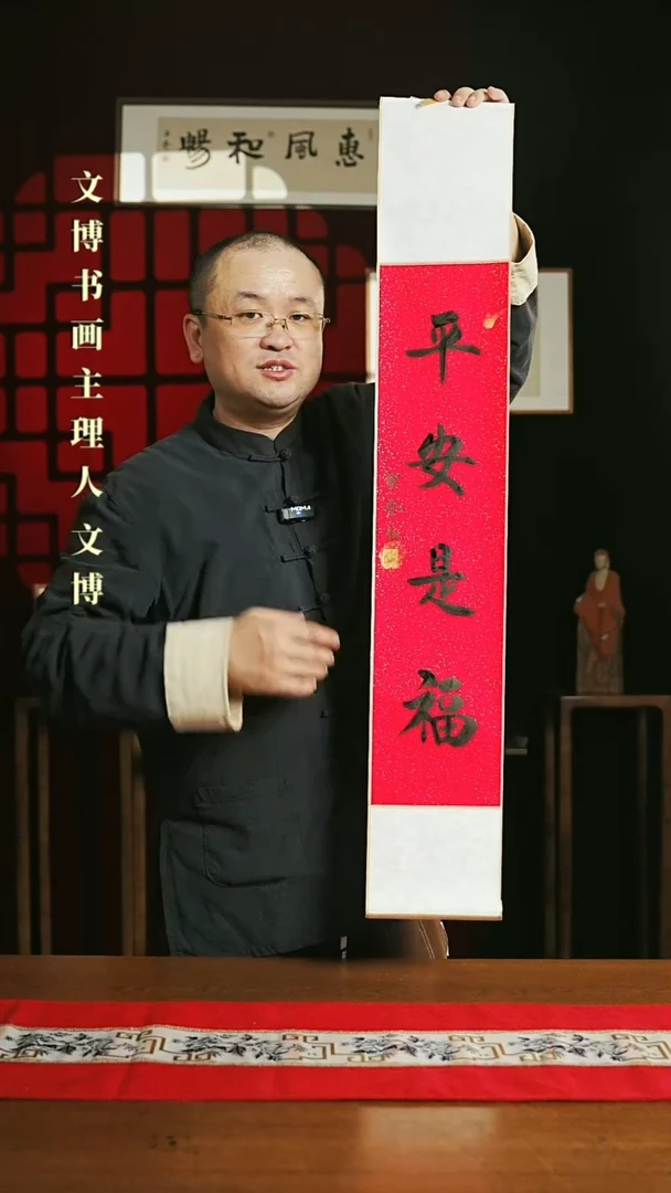 【闪购商品】国画书法卷轴17*110红黑平安是福6