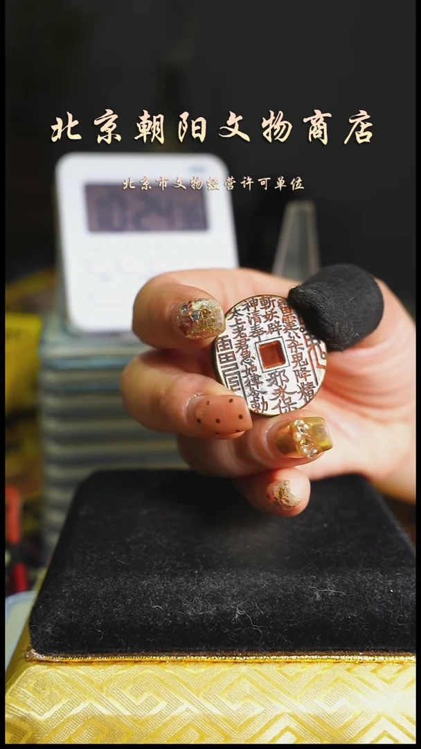 铜花钱-------择优发