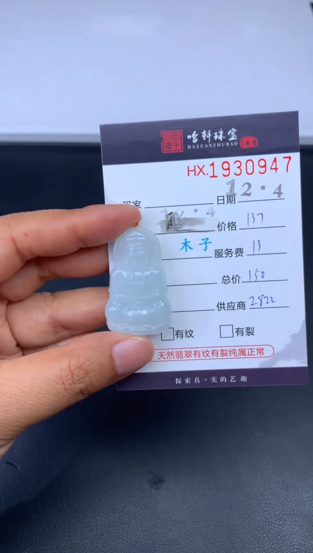 未镶嵌挂件翡翠哈轩 挂件1