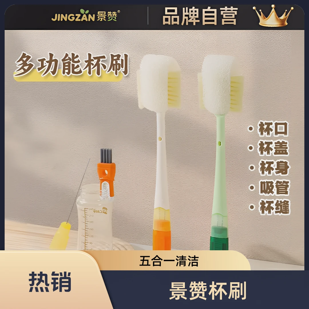 景赞五合一吸管杯刷保温杯水杯多功能刷头拆卸家用深度长柄清洁刷
