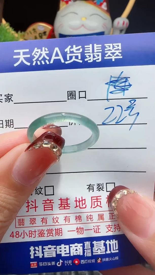 未镶嵌戒指翡翠22圈口对应的去拍