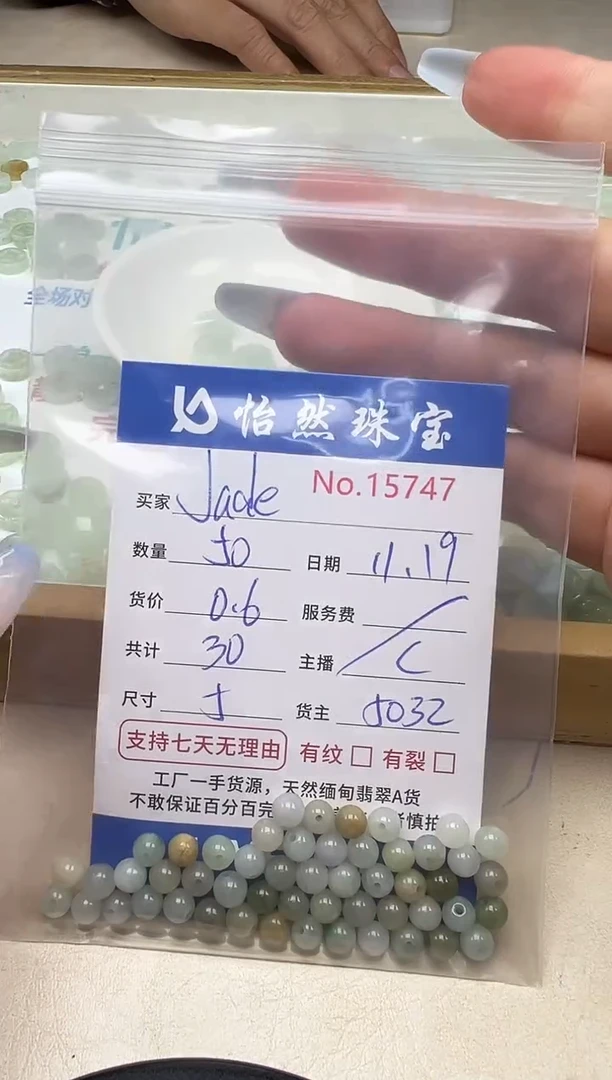 散珠翡翠J**e单：15747