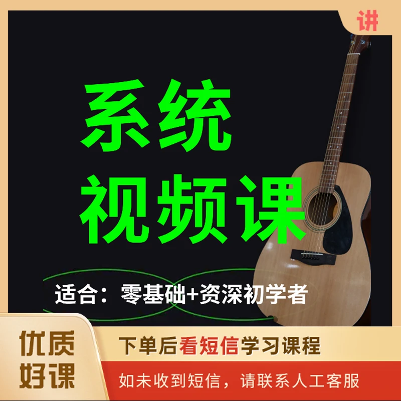 跟名师学弹唱指弹独奏，从小白到精通视频课