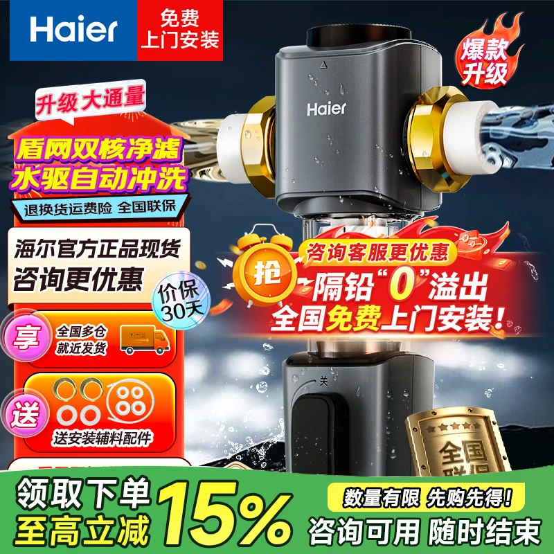 海尔前置过滤器龙卷风全自动水动力反冲刮洗双驱家用净水器大通量