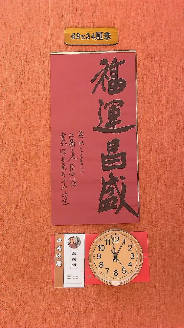 【闪购商品】书法117     张西同老师书法作品