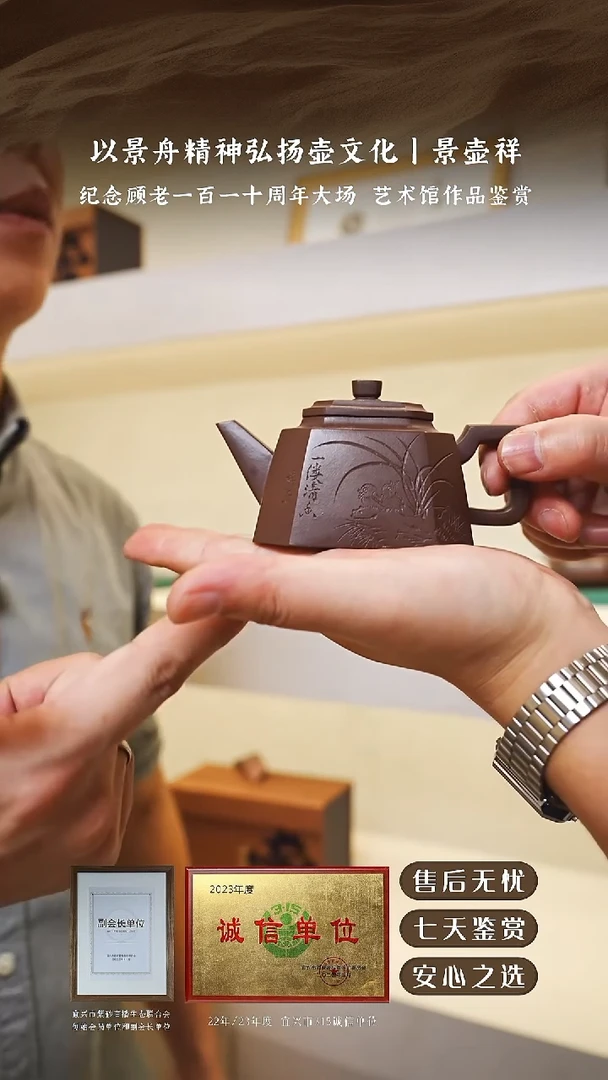 景壶祥韩慧琴紫泥山居180cc