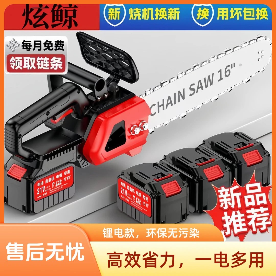 炫鲸16寸充电式电锯家用大功率链条锯树神器精钢伐木锯电链锯手提