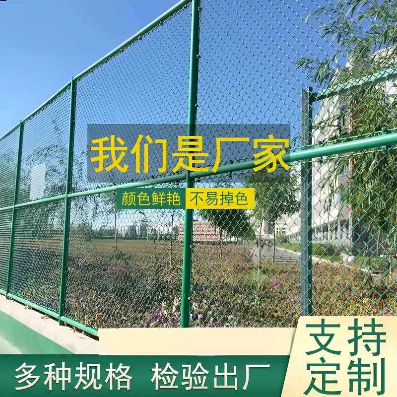 篮球足球场围栏网学校操场勾花铁丝网户外足球场篮球场防护安全网