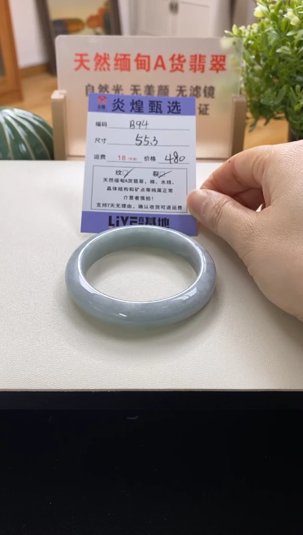 未镶嵌手镯翡翠圈口55.5编码b94