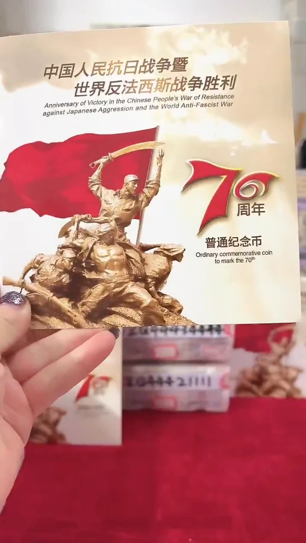 其他普通金属抗战70周年纪念册.5