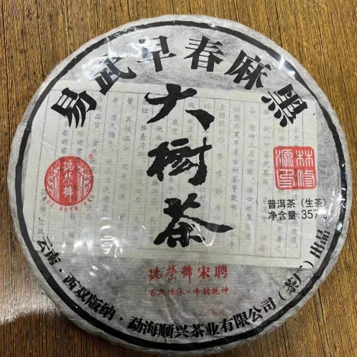 2021年瑞荣号易武麻黑宋聘生茶357g