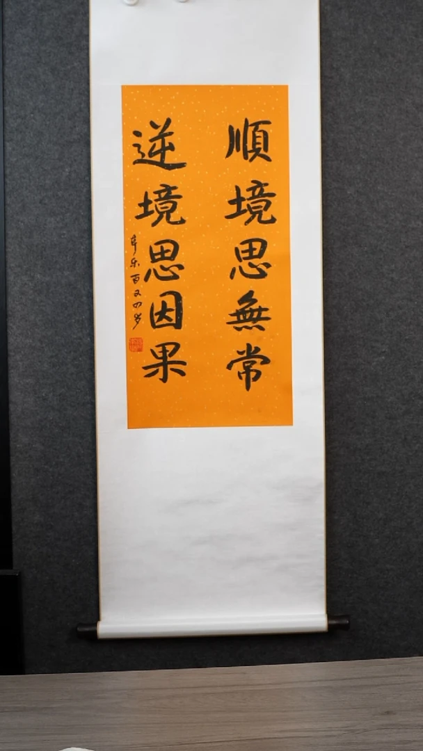 书法本l老师 书法 立轴