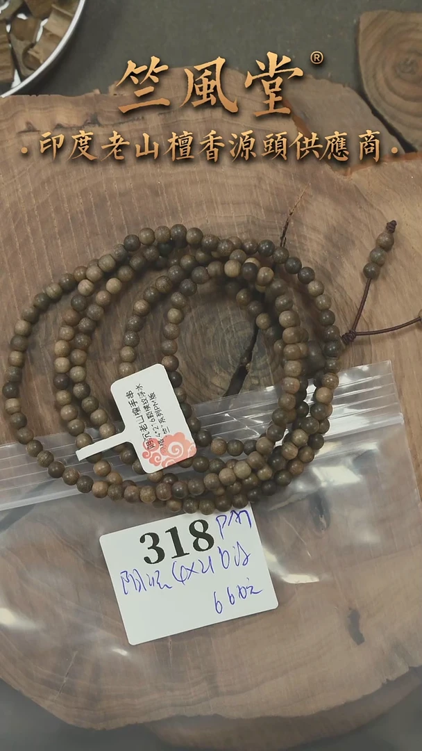 檀香木手串/手链L****࿐毕业款阴沉4*216颗横纹黑肉多圈 浮水（318
