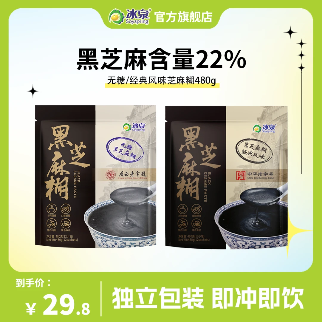 冰泉无糖原味黑芝麻糊480g营养早餐冲饮即食芝麻醇香