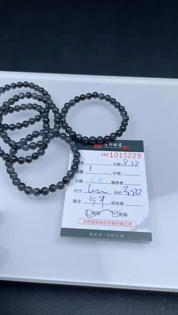 手串翡翠未镶嵌哈轩  手串1（有纹有裂）（多样性发其一）