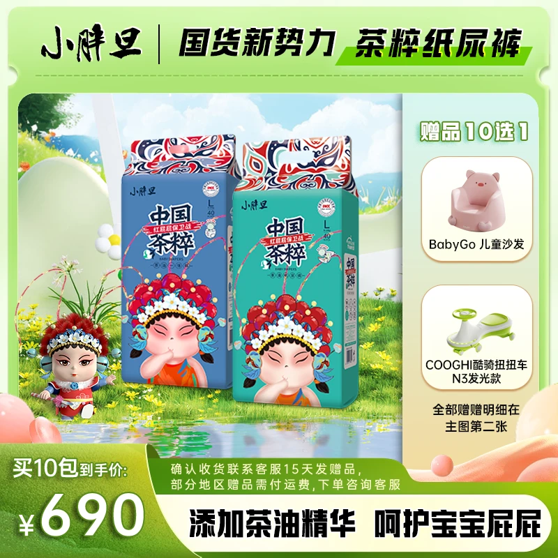 【夏日炎炎】中国茶粹小胖旦学步裤纸尿裤/拉拉裤拍1发10亲肤尿不湿