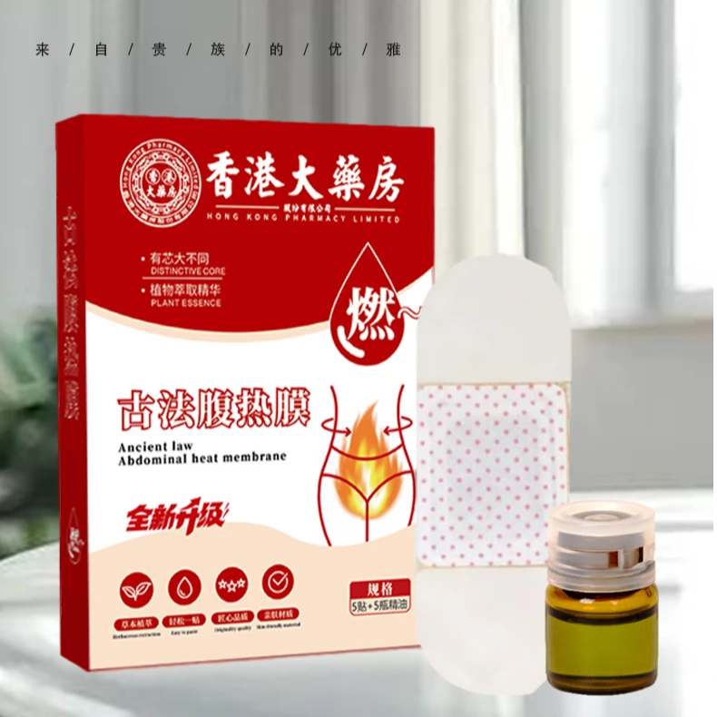 (有过敏史请咨询客服)精油版腹热膜艾草发热贴肚脐贴艾草自发热贴