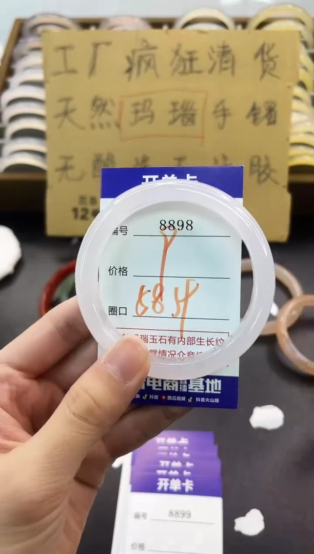 手镯玛瑙/玉髓未镶嵌8898