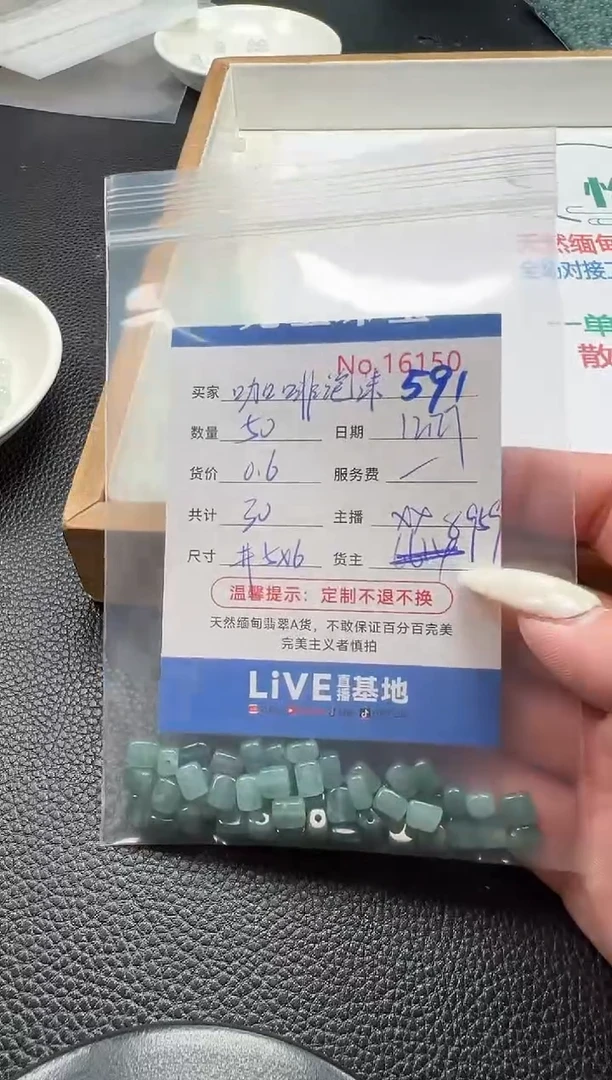 散珠翡翠咖**沫单：591