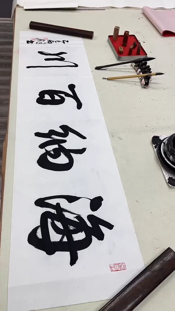书法四尺对开宣纸 海纳百川