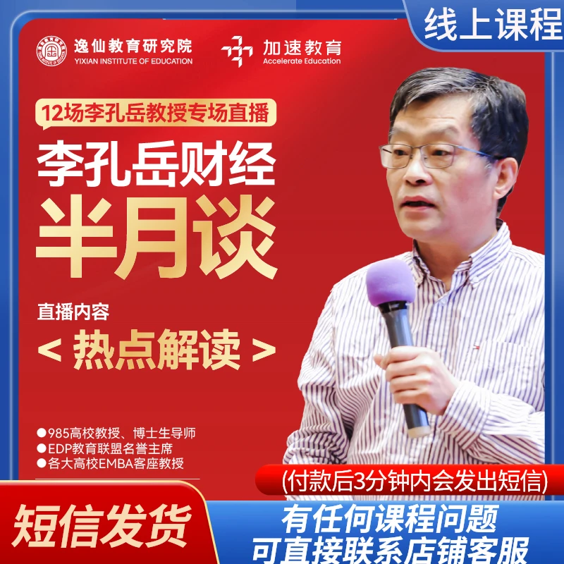 李孔岳财经半月谈：热点解读（线上直播：短信发货）TF