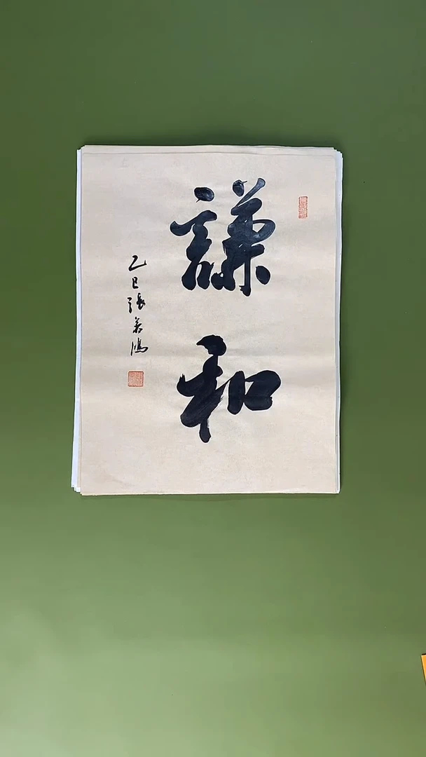 书法书法 张若鸿 尺寸34cm*45cm