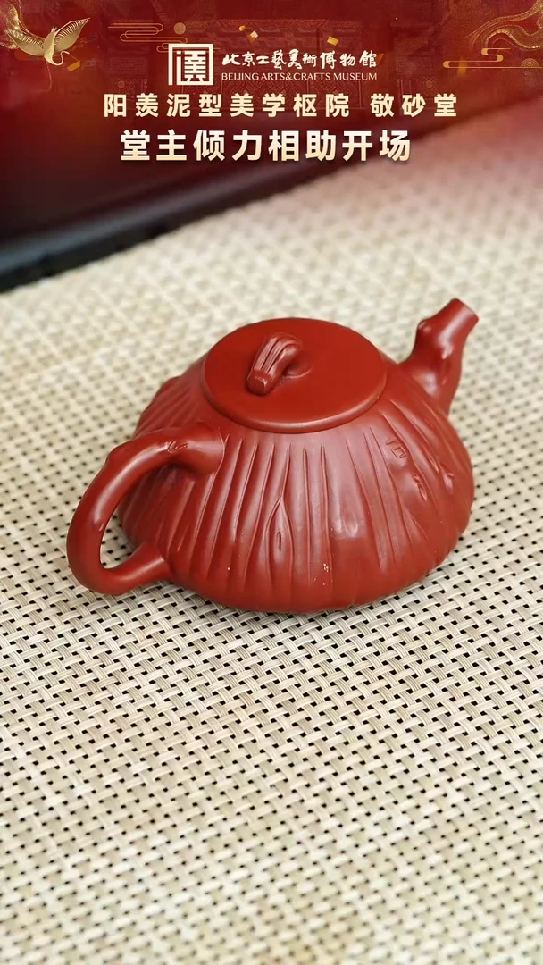 16宜兴紫砂非遗敬砂堂专场