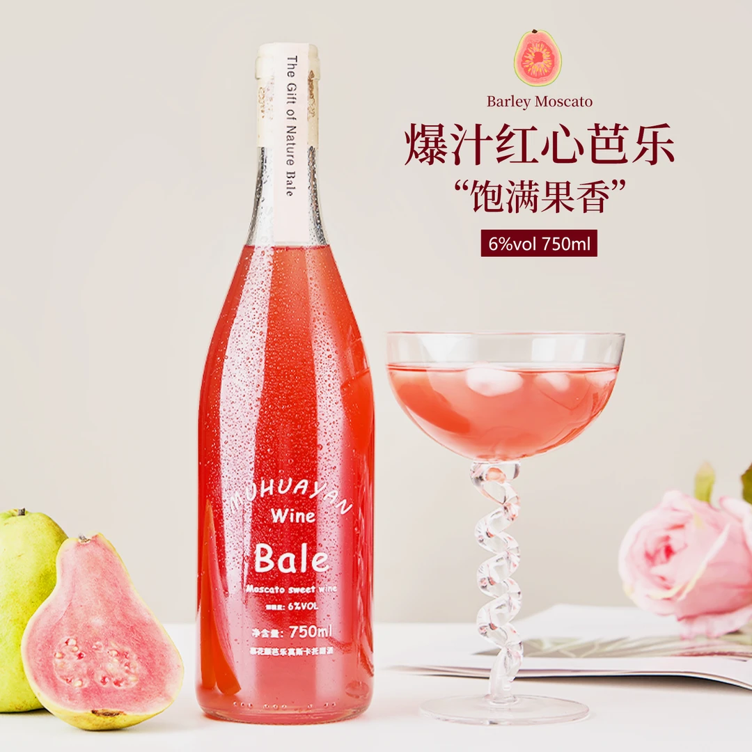 粉芭乐果酒6度低度微醺甜酒网红高颜值酒莫斯卡托750ml送礼酒自饮