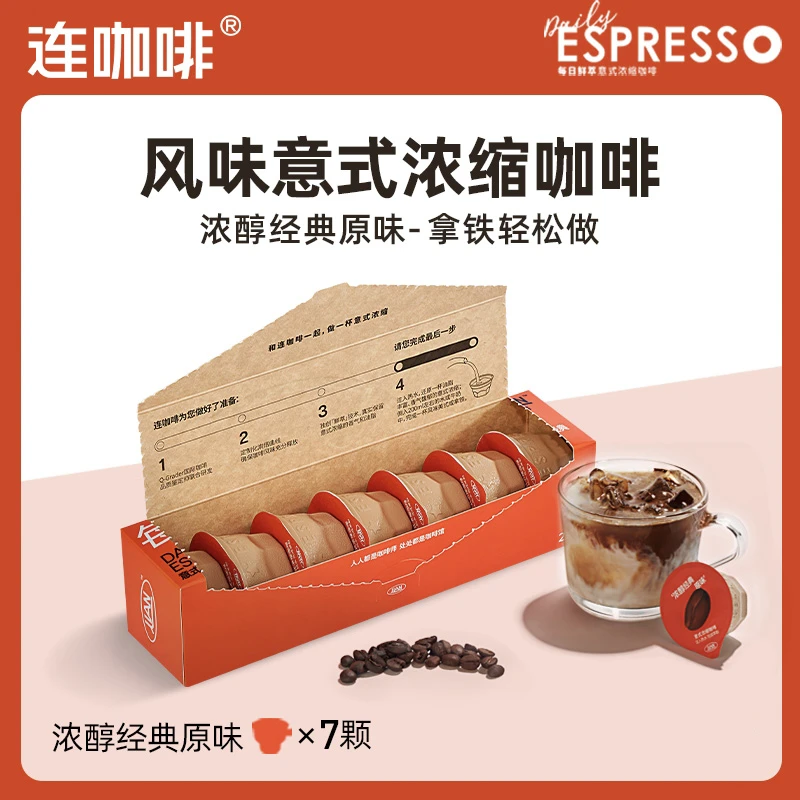 连咖啡【浓醇原味】每日鲜萃意式浓缩咖啡即溶夏日冰美式7颗经典