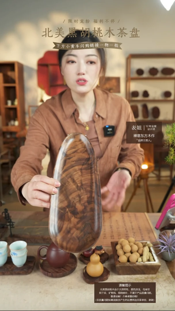 北美黑胡桃木茶盘371