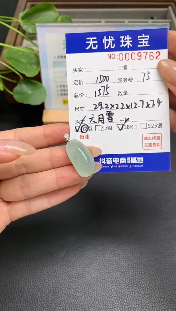 定制翡翠18K金镶嵌冰****芦Z364