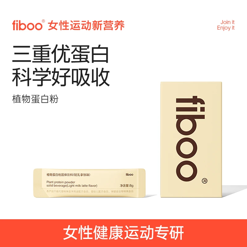 【专享】fiboo她练每日蛋白粉植物蛋白粉日常全家营养高蛋白轻乳bfA