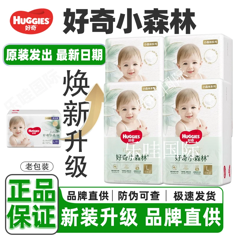 好奇小森林心钻宝宝装尿不湿透气纸尿裤超薄亲肤网红婴儿拉拉裤