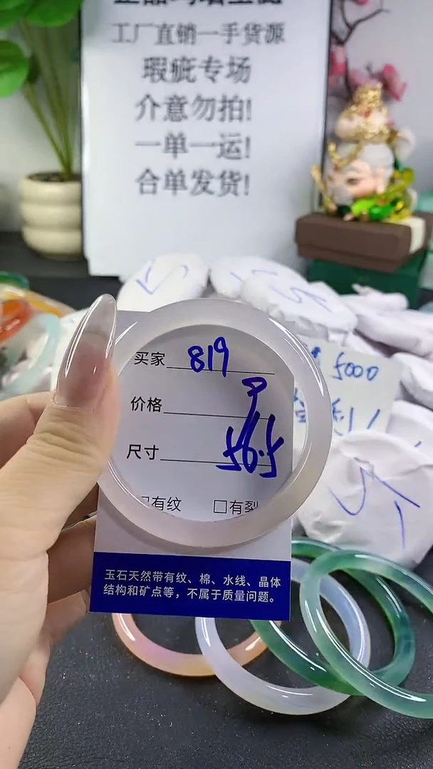 手镯玛瑙/玉髓未镶嵌819