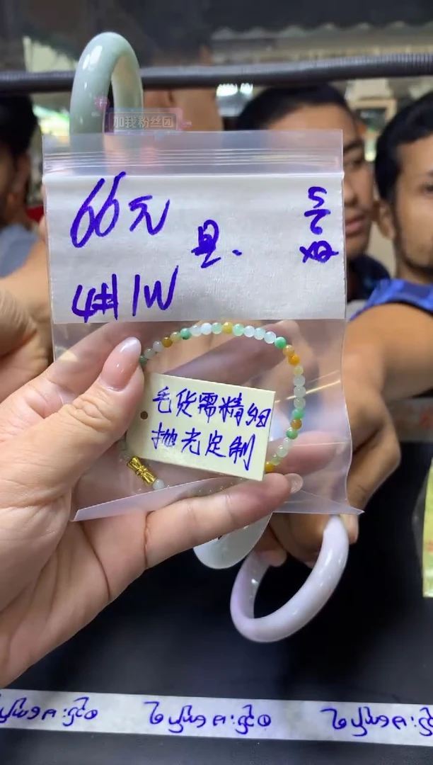 定制翡翠未镶嵌星+手串4#66元毛货需抛光