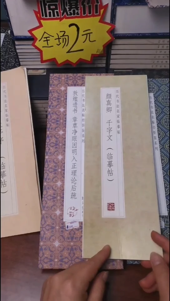 颜真卿千字文描红本