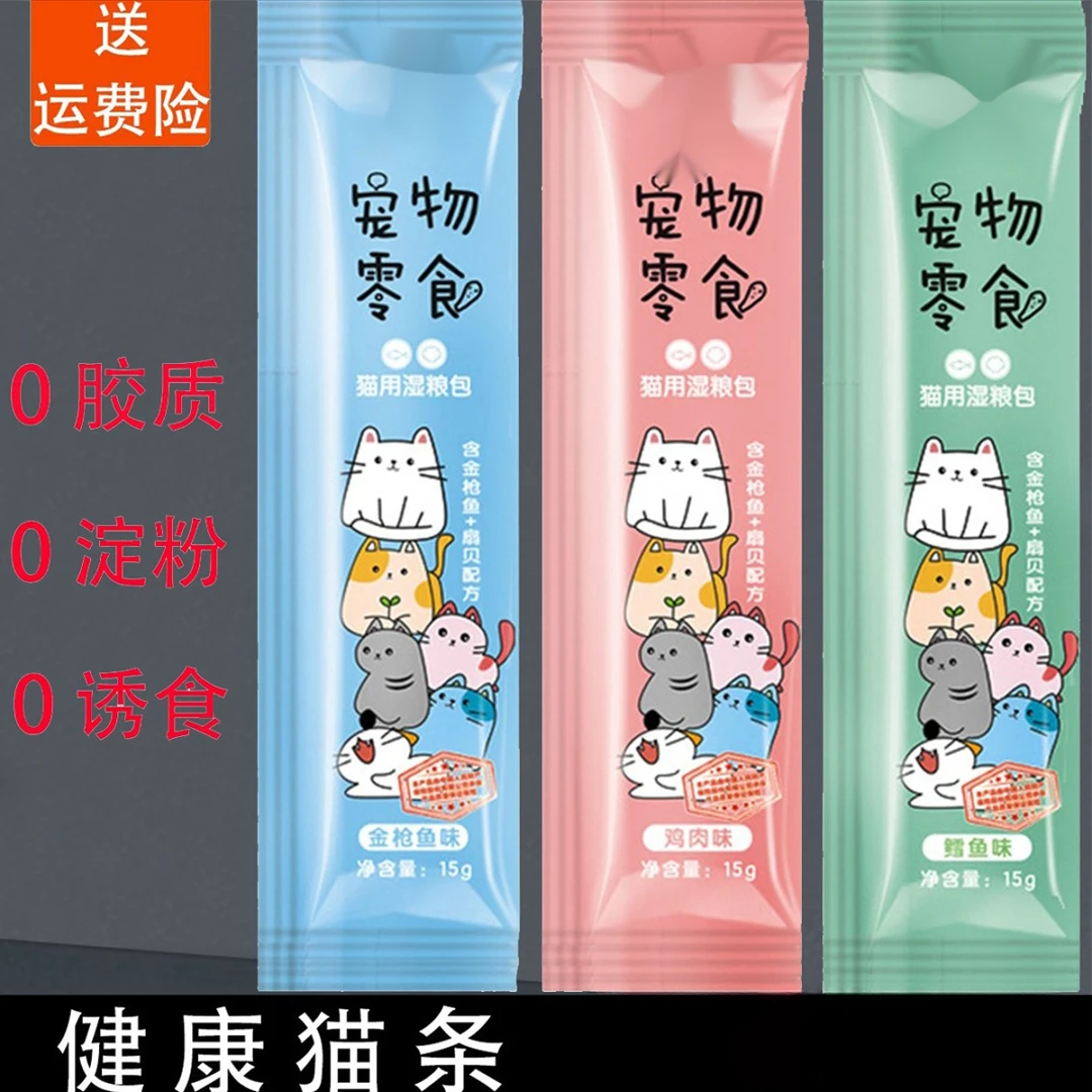 【宠物小猫咪零食】猫条营养膏猫粮三文鱼金枪鱼增肥幼猫成猫湿粮包