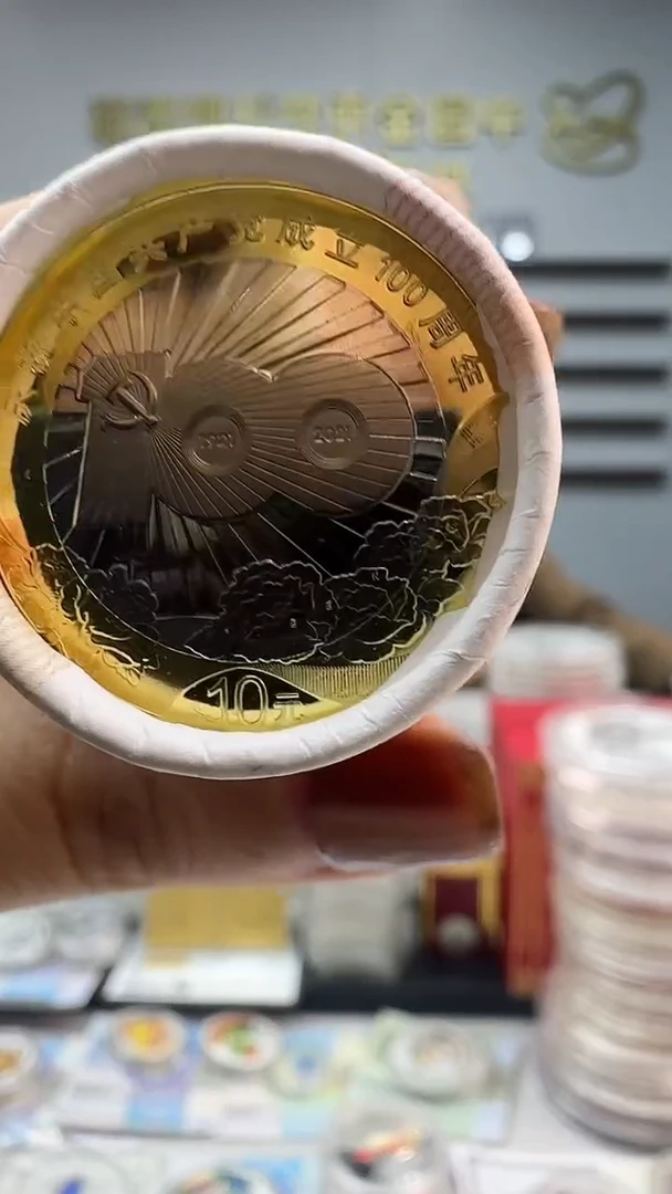 其他普通金属2021年党百流通币一枚