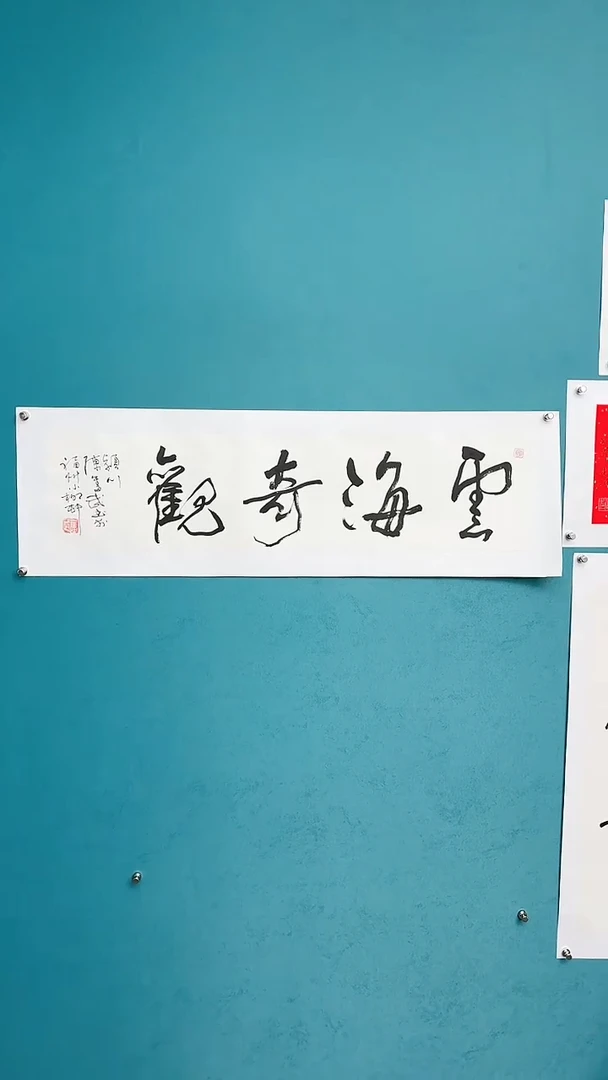 【闪购商品】陈老师传统艺术年画云海奇观