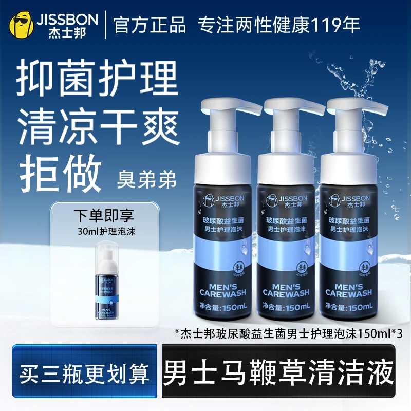 杰士邦玻尿酸益生菌男士私处清洁液泡沫温和小净瓶
