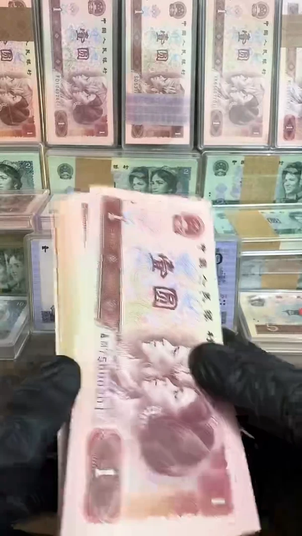 【闪购商品】第四版壹圆901标十十张