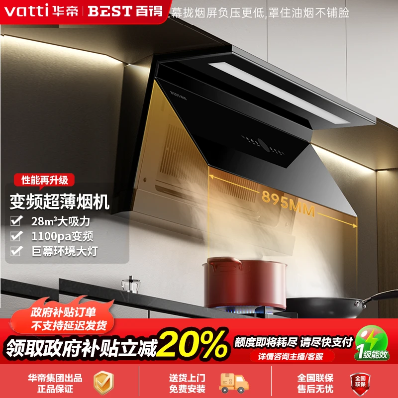 【超品】华帝百得变频超薄E718顶侧双吸28m³油烟机燃气灶烟灶套装