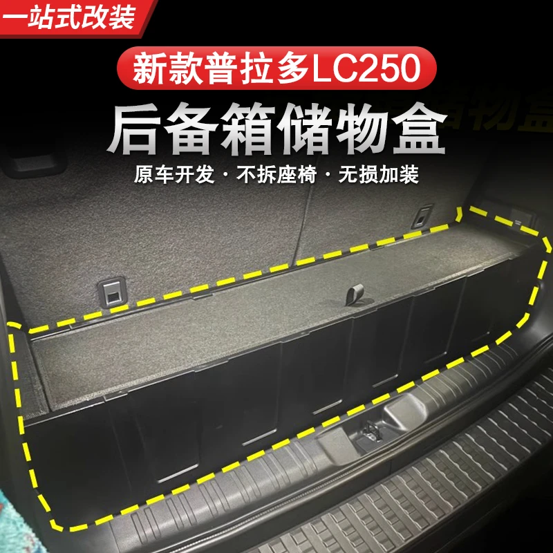 适用新款普拉多后备箱储物盒六座五座尾箱改平收纳改装配件