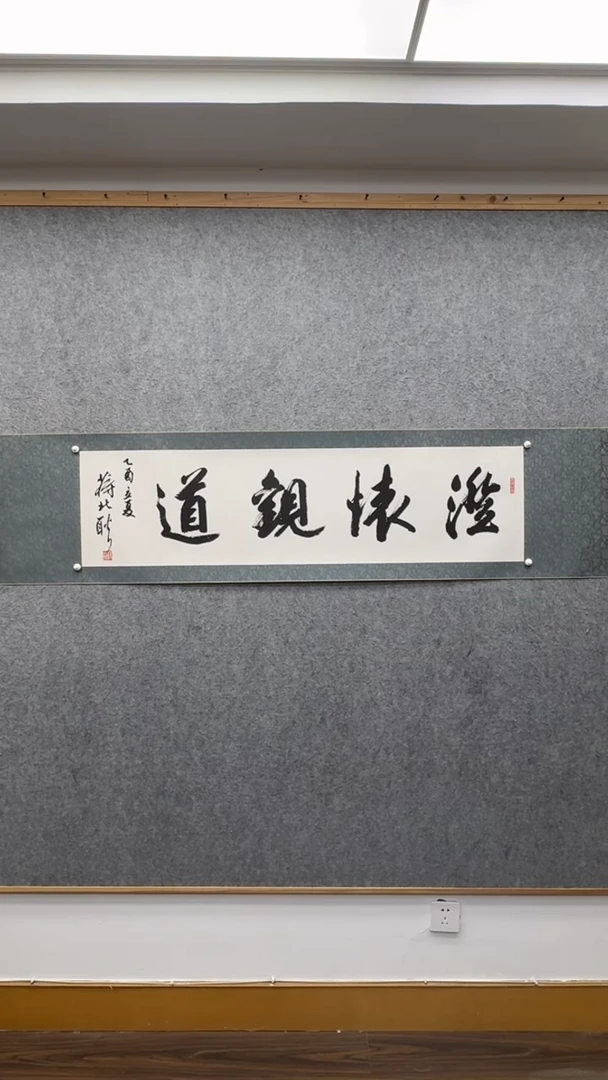 书法蒋北耿