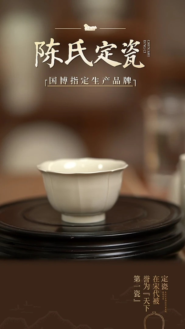 【闪购商品】陈氏定窑孟敬茶盏